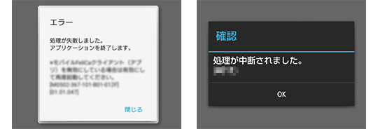 エラーが表示されたとき 困ったときは おサイフケータイ ガイド