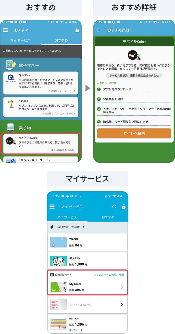 おすすめ、オススメ詳細、マイサービス