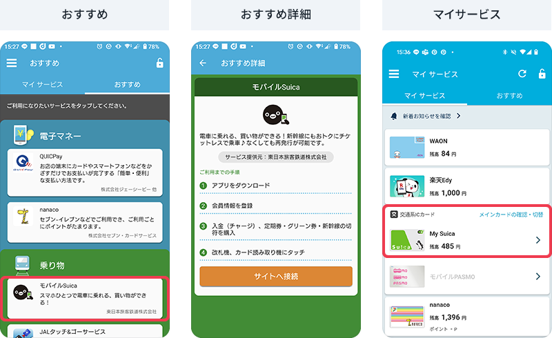 おすすめ、オススメ詳細、マイサービス