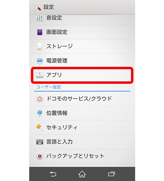 4．アプリを選択します。のイメージ画像