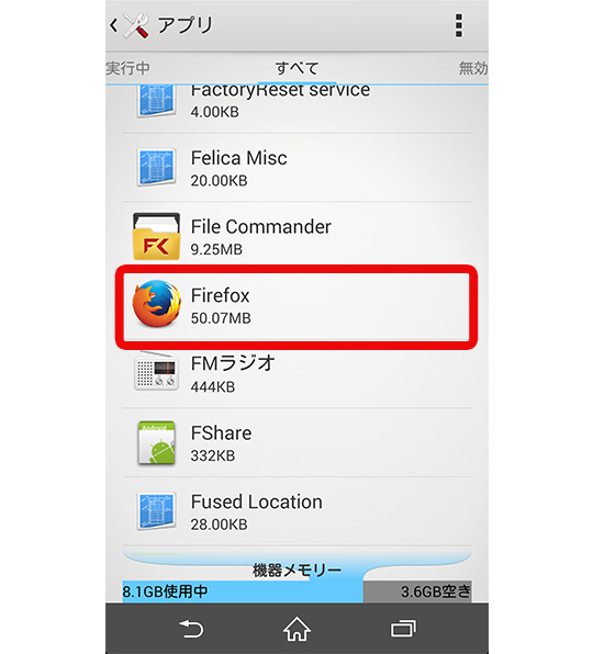 6．上下にスワイプし、2.で確認したブラウザを選択します。のイメージ画像