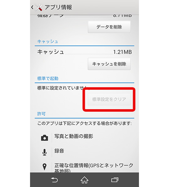 8．「標準設定をクリア」ボタンがグレーアウトになっていることを確認します。のイメージ画像