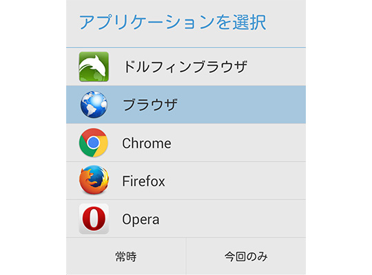 端末にプリインストールされているブラウザで、再度試す。のイメージ画像