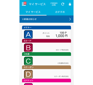 おサイフケータイ アプリ起動画面