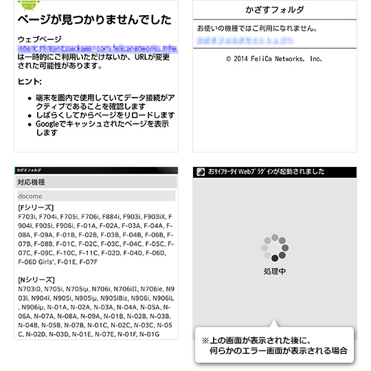 「ページがみつかりませんでした」「お使いの機種ではご利用になれません」などエラーが表示された画面