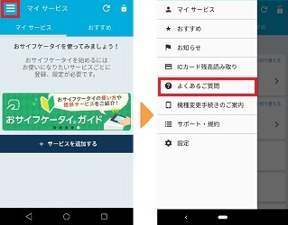 よくあるご質問